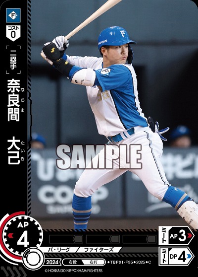 奈良間　大己(北海道日本ハムファイターズ) 【TBP01-F35C】